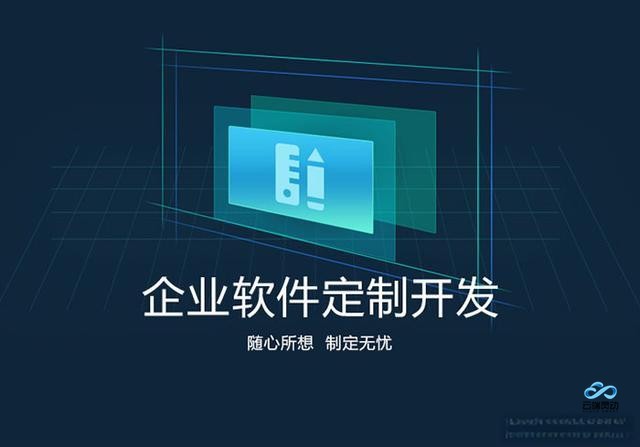 小型企业软件开发